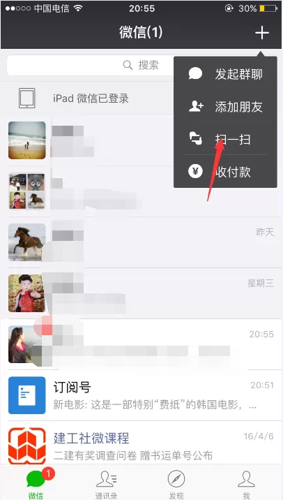 在iPhone 6S中使用微信扫描街景的简单教程