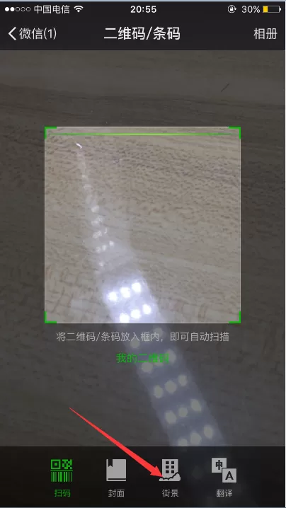 在iPhone 6S中使用微信扫描街景的简单教程