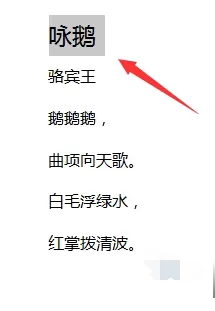 利用Wps给文字添加拼音的操作过程