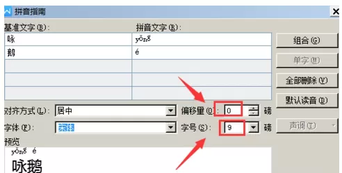 利用Wps给文字添加拼音的操作过程