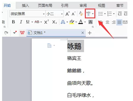 利用Wps给文字添加拼音的操作过程