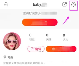 火山小视频关闭开播通知的操作步骤