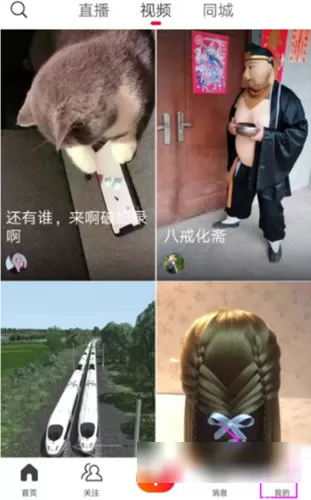 火山小视频关闭开播通知的操作步骤