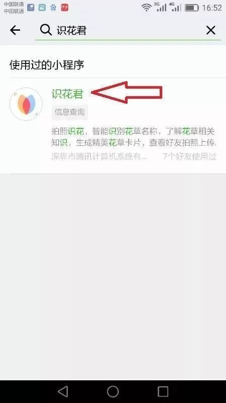 利用微信拍照识别植物的操作教程