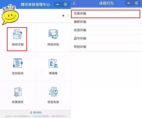 在微信里追回被骗的钱的操作技巧