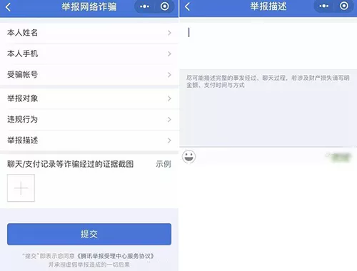 在微信里追回被骗的钱的操作技巧
