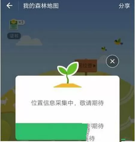 支付宝蚂蚁森林查看实景地图的图文教程