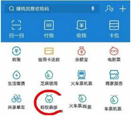 支付宝蚂蚁森林查看实景地图的图文教程