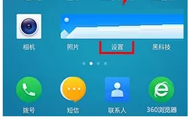 360 N5s中开启双击唤醒的详细操作步骤