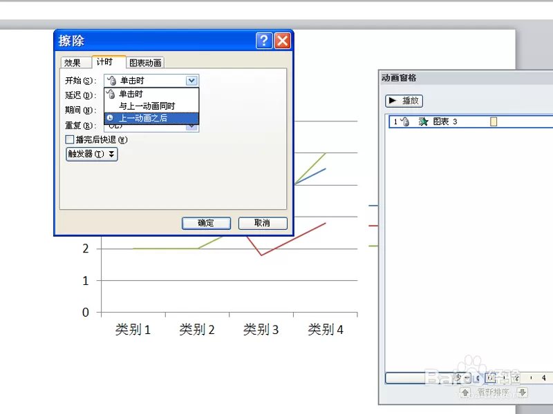 使用ppt制作出动态折线图的操作步骤