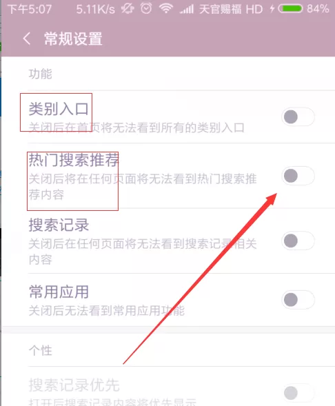 小米手机设置下拉搜索的操作教程