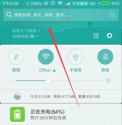小米手机设置下拉搜索的操作教程