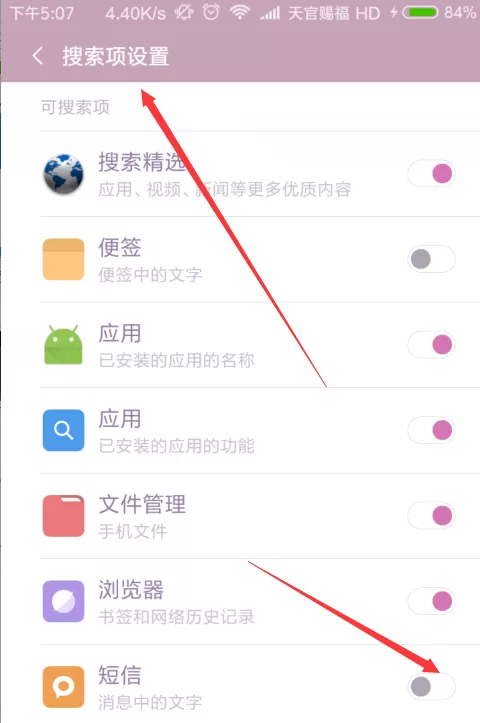 小米手机设置下拉搜索的操作教程