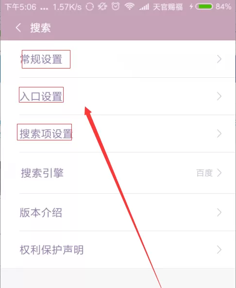小米手机设置下拉搜索的操作教程