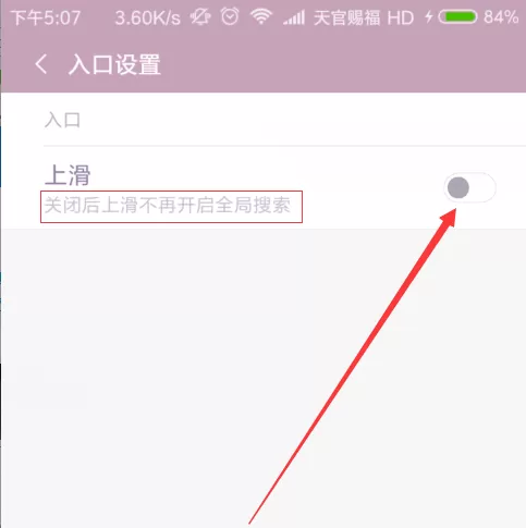 小米手机设置下拉搜索的操作教程