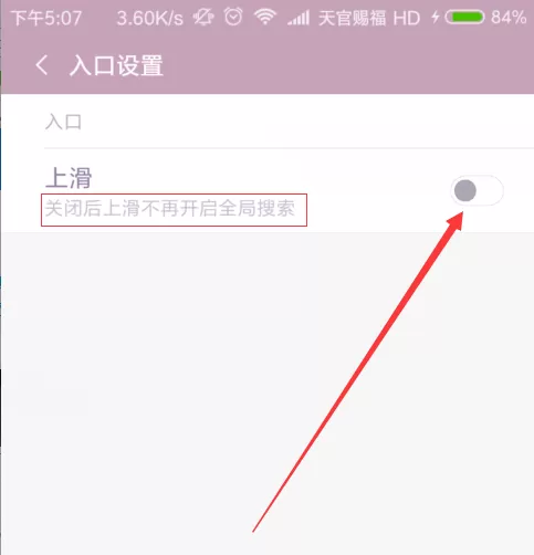 小米手机设置下拉搜索的操作教程