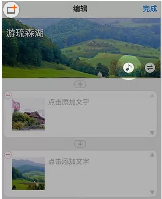 在美篇中实行添加背景音乐的操作方法