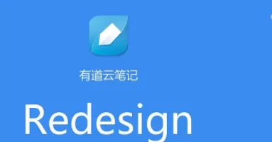 有道云笔记去除广告的操作步骤