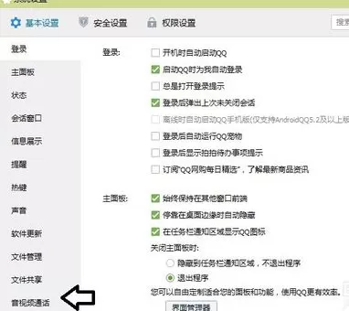QQ语音有回音噪音的处理教程