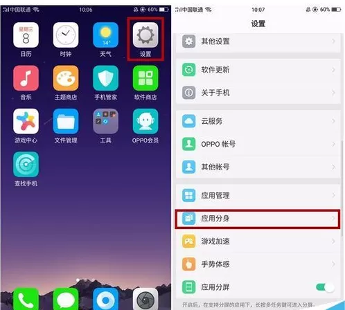 在OPPO R11s中进行双开微信/QQ的详细教程