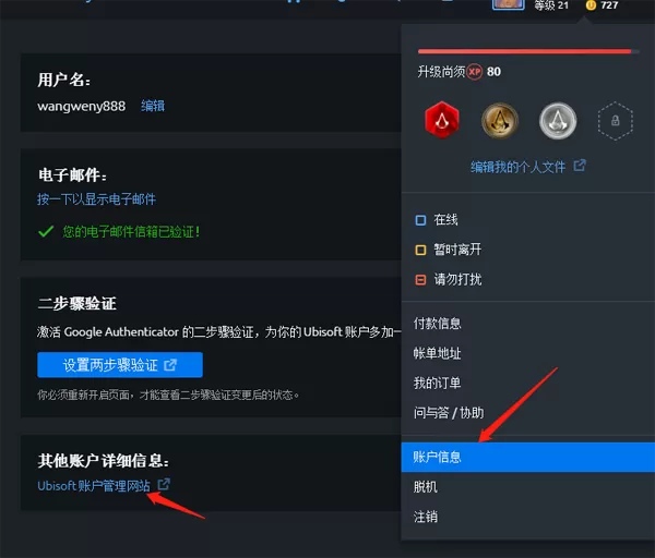 Uplay更换头像的操作教程分享