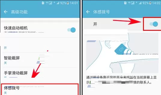 三星Note7中将体感拨号开启的操作步骤