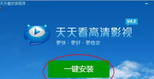 天天看高清影视的详细使用方法介绍