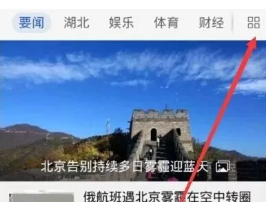 腾讯新闻关闭新闻推送的图文步骤