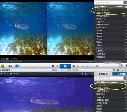 暴风影音2015中进行设置3D效果的操作步骤