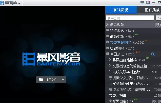 暴风影音2015中进行设置3D效果的操作步骤