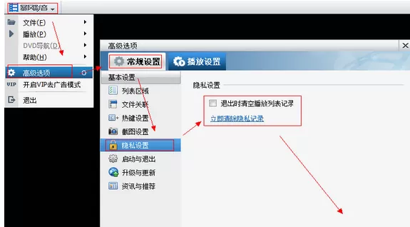 暴风影音2015中将播放记录删除的操作方法