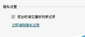 暴风影音2015中将播放记录删除的操作方法