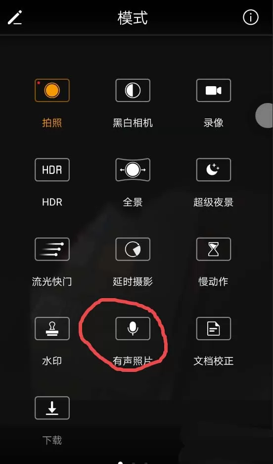 使用华为Mate9拍摄有声照片的操作技巧