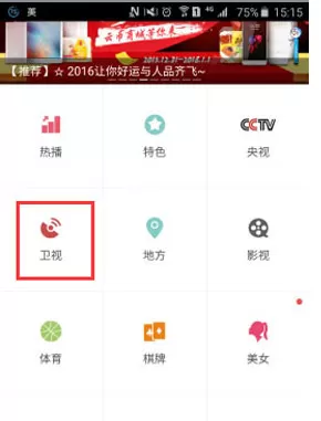 手机云图tv中实行回看电视直播的操作方法