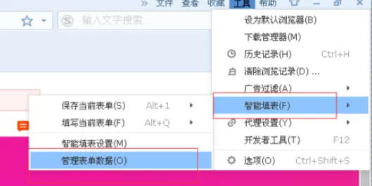 在搜狗浏览器中实行更改表单登录密码的操作步骤