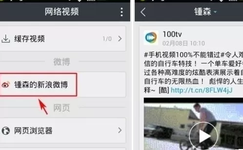 利用魔力播放器进行缓存新浪微博视频的详细方法
