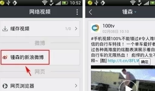 利用魔力播放器进行缓存新浪微博视频的详细方法