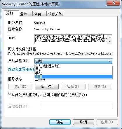 win7系统关闭windows安全警报的操作步骤