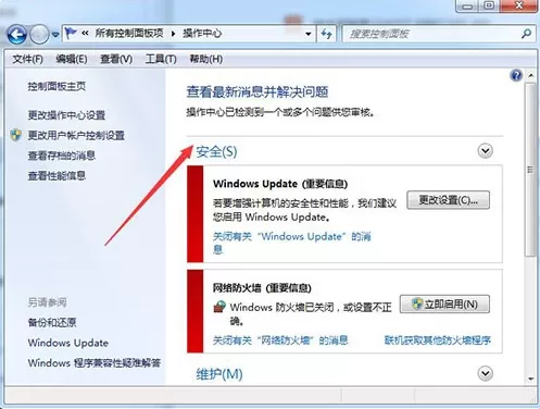 win7系统关闭windows安全警报的操作步骤