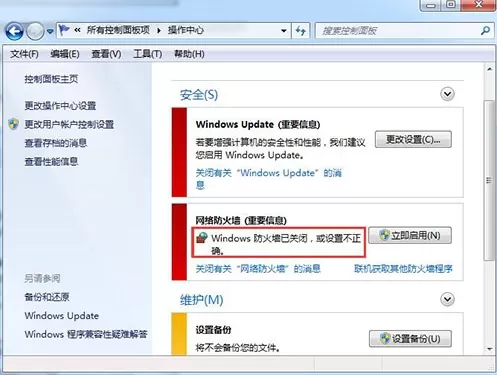 win7系统关闭windows安全警报的操作步骤