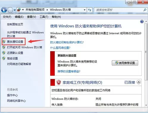 win7系统关闭windows安全警报的操作步骤