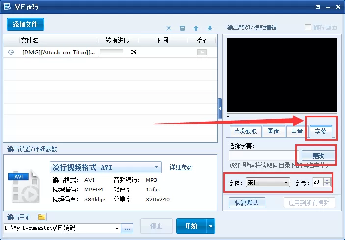 利用暴风转码为视频添加字幕的详细方法