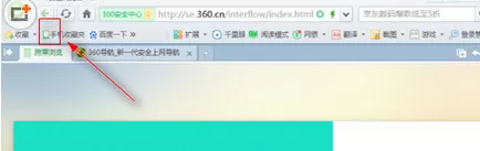 在360浏览器中使用跨屏浏览的操作步骤