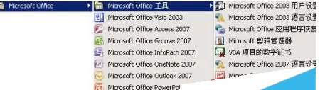 在office2007中使用诊断工具的详细步骤
