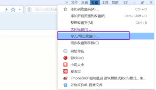 在搜狗浏览器中实行导出及导入收藏夹的详细步骤