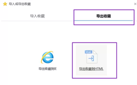 在搜狗浏览器中实行导出及导入收藏夹的详细步骤