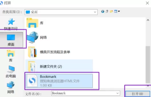 在搜狗浏览器中实行导出及导入收藏夹的详细步骤