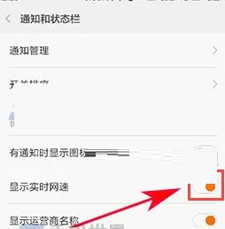 小米Max2中开启网速显示的详细步骤