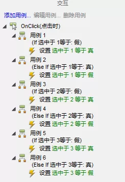 axure制作复选框的全选和反选的详细教程