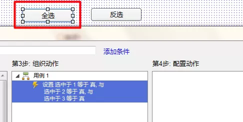 axure制作复选框的全选和反选的详细教程